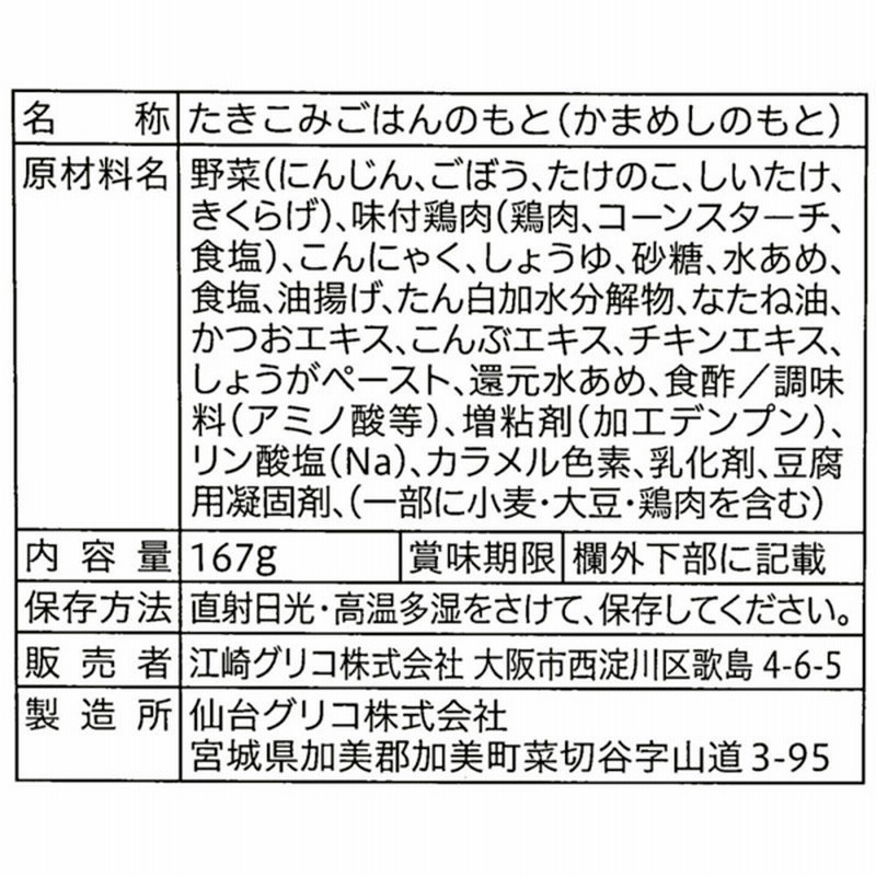 江崎グリコ セブンプレミアム 鶏釜めしの素 167g 通販 Lineポイント最大5 0 Get Lineショッピング