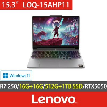 Lenovo 聯想 LOQ 15AHP11 83TN003MTW 15.3吋電競特仕筆電(AMD R7 250/16G+16G/512G+1TB SSD/RTX5050-8G/Win11)
