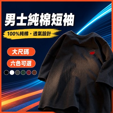 台灣出貨 100%純棉 街頭短T 男生 M-5XL 休閒寬版 歐美風 男生衣服 短袖上衣男 潮流 透氣 穿搭 LYKY