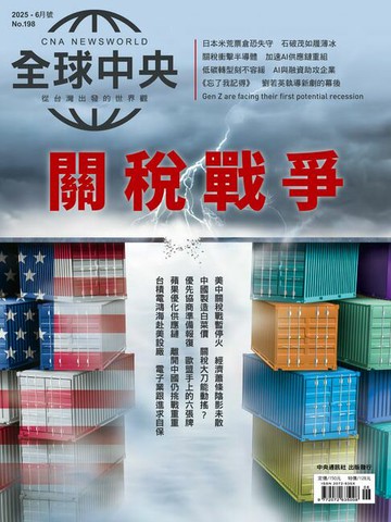 【電子書】全球中央2025年6月號 No.198