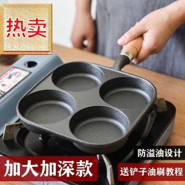 煎蛋早餐鍋雞蛋漢堡鍋平底鍋不粘鍋煎鍋四孔模具炊具家用鍋具批發