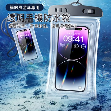 Mimo⭐熱賣🌈防水手機袋 加厚款 可觸控式 掛脖 戲水 游泳專用防水袋