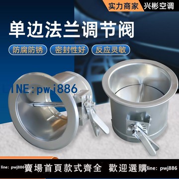 【可開發票】單邊法蘭調節閥 鍍鋅可調節手動風閥接頭風量調節閥螺旋風管蝶閥