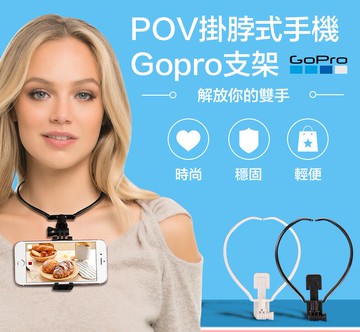 【eYe攝影】 含手機夾 POV 項圈式 掛脖式 頸掛式 GoPro 手機支架 錄影 自拍神器 支架錄影 項圈 第一人稱