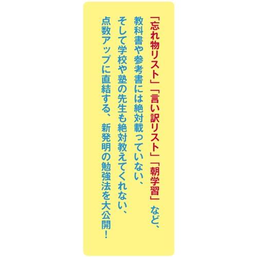 100%合格のための超勉強法:誰も気づかなかった