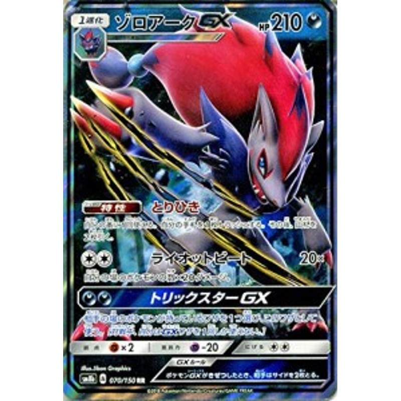 ポケモンカードゲーム Sm8b ハイクラスパック Gxウルトラシャイニー ゾロア 中古品 通販 Lineポイント最大1 0 Get Lineショッピング