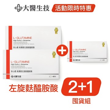 大醫生技安心遼左旋麩醯胺酸 [3入囤貨組] glutamine 顧他命 病後補養 (下單1組出貨3入，下單2組出貨6入)