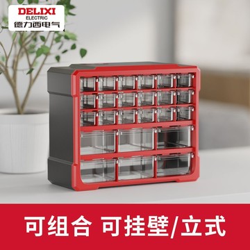 德力西抽屜式零件盒收納盒配件螺絲盒零件柜抽屜式元器件分類收納