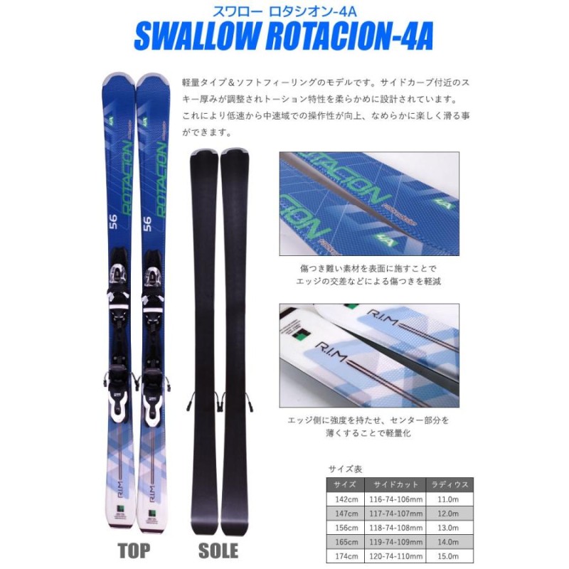 スキー 5点セット SWALLOW スワロー カービングスキー 18-19 ROTACION 