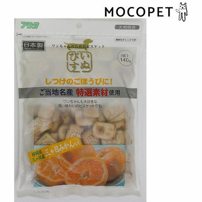 アラタ いぬびす 静岡県三ヶ日産三ヶ日みかん入り 140g 犬 おやつ W 00 00 通販 Lineポイント最大0 5 Get Lineショッピング