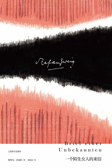 【電子書】一个陌生女人的来信
