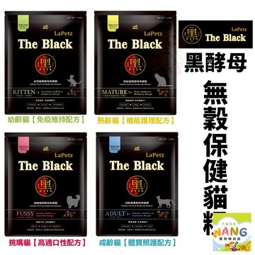 LaPetz 樂倍 The Black 黑酵母 無穀保健貓糧 1.3kg-4.5Kg 成幼貓 挑嘴貓 熟齡貓 公司貨『????Ayumi』【限時加碼★滿額現抵$450】請注意 部分出貨時間較長