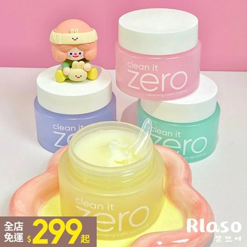 【Rlaso】Banila Co.｜芭妮蘭 卸妝膏 Clean it zero 卸妝膏 多款