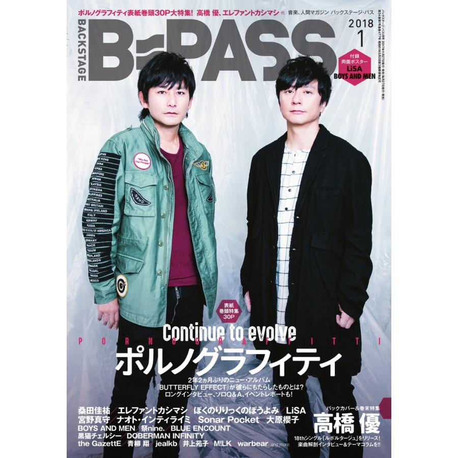 B・PASS (バックステージ・パス) 2018年1月号 電子書籍版   B・PASS (バックステージ・パス)編集部