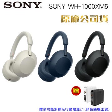 SONY WH-1000XM5無線藍牙降噪耳罩式耳機贈LAPO無線充行動電源WT-03CM(顏色隨機)