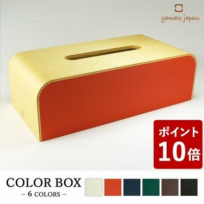 ヤマト工芸 COLOR-BOX ティッシュケース オレンジ色 YK05-108 yamato japan
