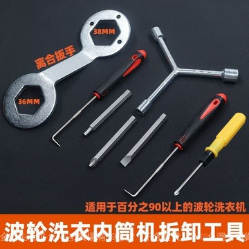 ✨可開發票#洗衣機拆卸專用工具拆內筒波輪清洗維修拆洗多功能螺絲刀三叉扳手#免運