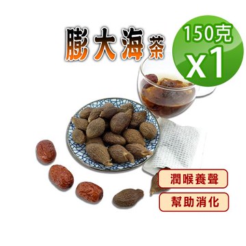 【蔘大王】膨大海茶組（150gX1）潤喉養聲幫助消化  老師業務重度用嗓者好夥伴 胖大海茶 澎大海茶 蓬大海茶