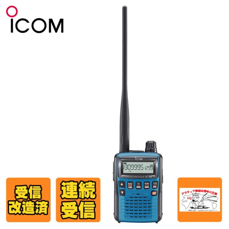 ブルーインパルスアイコム　ICOM レシーバー IC-R6　メタリックブルー