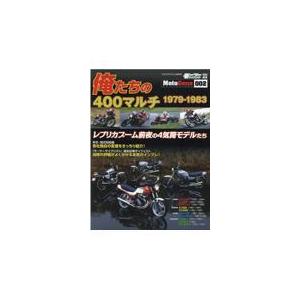 翌日発送・俺たちの４００マルチ１９７９ー１９８３