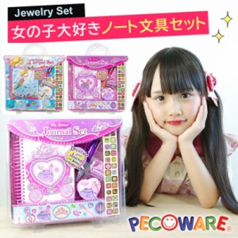 文具セット 子供 女の子 文房具 入学 祝い プレゼント 女の子 かわいい おもしろ 文具 中学生 小学生 小学校 誕生日 クリスマス プレゼン 通販 Lineポイント最大1 0 Get Lineショッピング