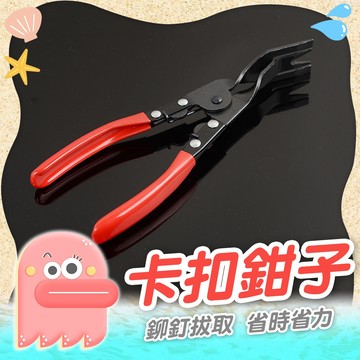 卡扣起子【拔釘器】拆卸工具 拆門板工具 撬翹卡扣 膠扣起子 門扣起子 拆卸起子 大燈分離鉗 汽修工具 羊角起釘器