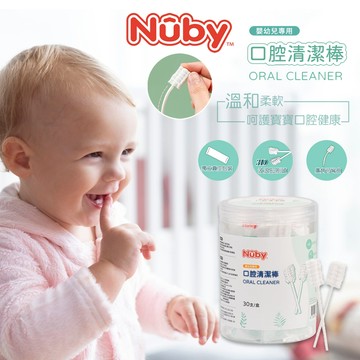 美國 Nuby 口腔清潔棒 (30入/100入)｜雙重縫線 棉紗刷頭 食品級膠源 獨立包裝
