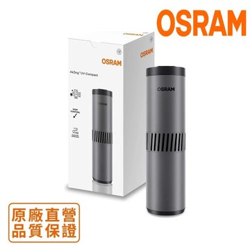 OSRAM_AirZing安隨行紫外線空氣殺菌機
