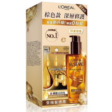 LOREAL PARIS巴黎萊雅 金緻護髮精油棕色限量組