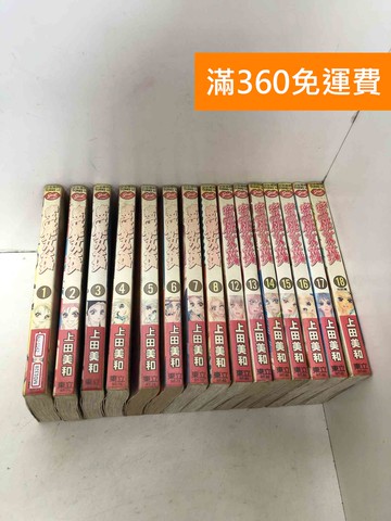 【雷根360免運】【出清】#缺9~11 蜜桃女孩 1~18 #有書釘章 #書斑多【AU-1142】