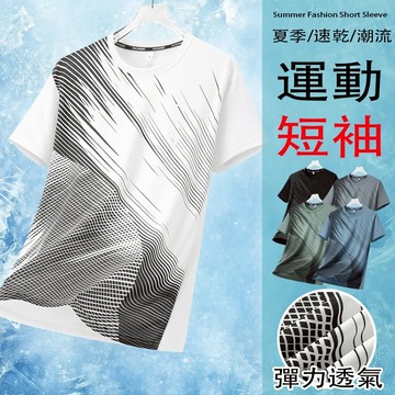 夏季短袖T恤 冰絲T恤 透氣上衣 排汗T恤 機能衣 彈力健身衣 彈性T恤 涼感衣 速乾T恤 運動衣 排汗衫 彈力休閒上衣