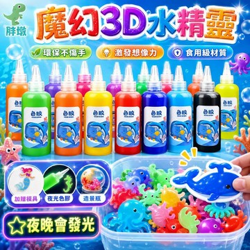 台灣出貨🚚魔幻水精靈 水寶寶 水精靈 toy 水晶寶寶 魔法水精靈 diy玩具 手作玩具 水精靈玩具 兒童diy