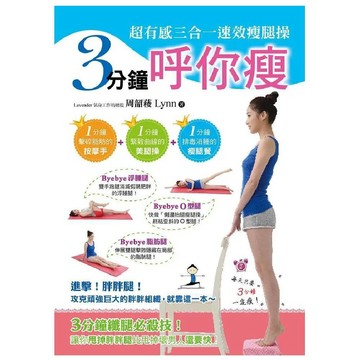3分鐘呼你瘦！超有感三合一速效瘦腿操／周韶薐 Lynn『魔法書店』