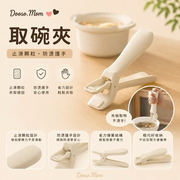 現貨·取碗夾▪️防燙防滑夾碗器 矽膠廚房烤盤蒸爐夾 提盤器 廚房配件
