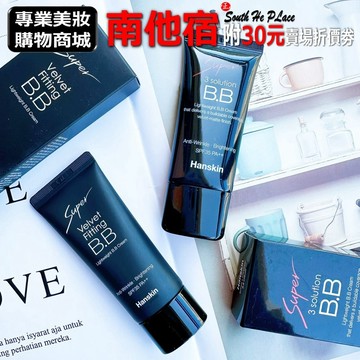 ❮南他宿❯ 超商免運中 Hanskin 洪真英同款 完美無瑕遮瑕膏 / BB遮瑕霜 遮瑕 遮瑕膏