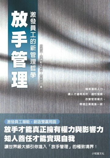 放手管理【二手書_良好】TAAZE讀冊生活