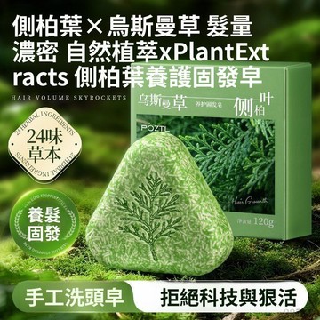 🚚臺灣48H出🚀【正品】側柏葉烏斯曼本草香皂草本香皂養髮潔淨洗臉純手工皁男女🚍免運+可開發票🎀
