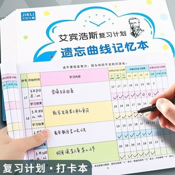 ✨免運可開發票#艾賓浩斯遺忘曲綫記憶本小學生英語單詞數學語文古詩詞複習計劃錶