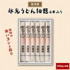 海津屋の氷見うどん　細麺6本入り