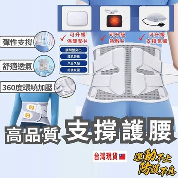 【最新款現貨】雙重加壓護腰帶 工作護腰 護腰 加熱護腰 仿生脊骨支撐 透氣護腰 健身運動護腰 透氣護腰 彈性護腰