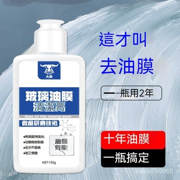 ⚡精選好物⚡丨汽車玻璃油膜去除膏擋風玻璃清除劑 除垢清洗劑重汙垢清洗膏 K86E