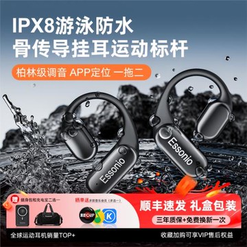(免運)essonio骨傳導藍牙耳機2025新款高端掛耳式開放式一拖二防水運動