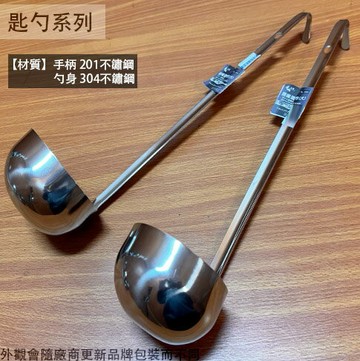 304不鏽鋼 上龍 TL1891 TL1890 開嘴 量酒杓 酒吊 白鐵 油杓 雞尾酒 長柄 湯杓 龍族