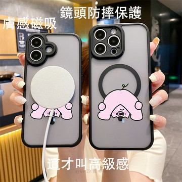 粉色小豬 膚感磨砂i17磁吸手機殼 適用 iphone 11 12 13 14 15 16 Pro Max 防摔保護殼