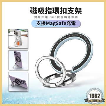 MagSafe 磁吸指環支架 磁吸指環扣🔥 雙層扣環 旋轉支架 旋轉手機架 手機支架 折疊支架 合金支架 磁吸貼片