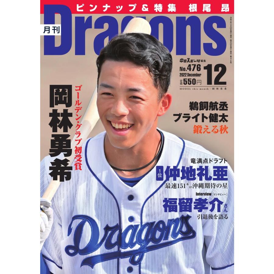 月刊 Dragons ドラゴンズ 2022年12月号 電子書籍版   月刊 Dragons ドラゴンズ編集部