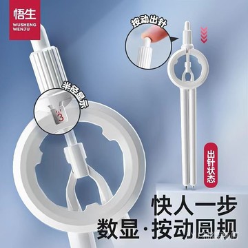 ✨可開發票#悟生數顯圓規按動收針高顔值科技感一體式創意小學中學高中繪圖#免運