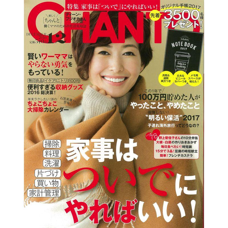 CHANTO 2016年 12月号