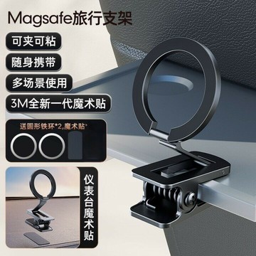 送引磁片魔術貼??  Magsafe 磁吸 折叠桌面手機支架 便携夹子 旅行支架 手機支架