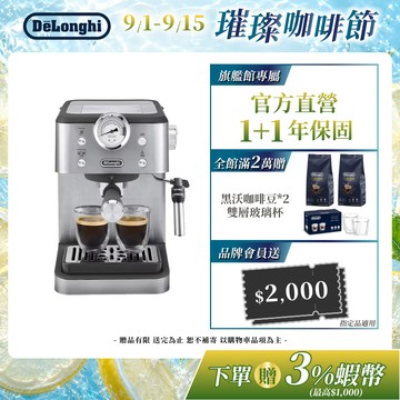 【DeLonghi 官方直營】EM450.M 啡行家 半自動義式咖啡機